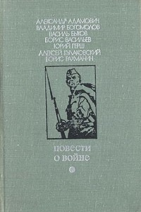 Книга Повести о войне