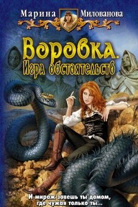 Книга Игра обстоятельств