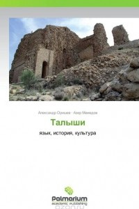 Книга Талыши