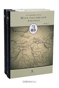 Книга Моря российской Арктики