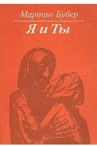 Книга Я и Ты