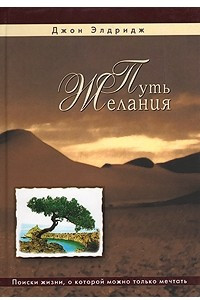 Книга Путь желания