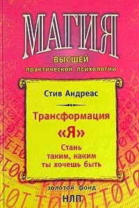 Книга Трансформация 