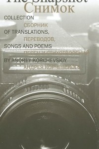 Книга The Snapshot / Снимок