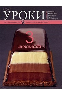 Книга 3 шоколада