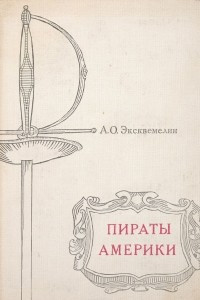 Книга Пираты Америки