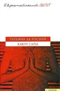 Книга Ключ Сары