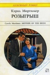 Книга Розыгрыш