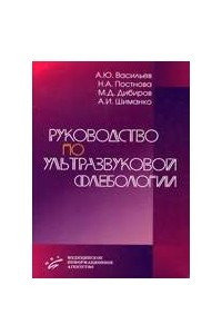 Книга руководство по ультразвуковой диагностике