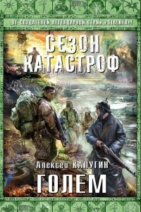 Книга Голем