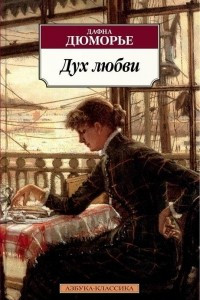 Книга Дух любви