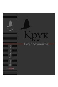 Книга Крук