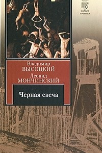 Книга Черная свеча