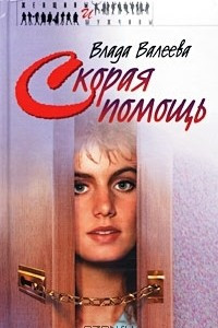 Книга Скорая помощь