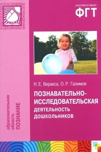 Книга Познавательно-исследовательская деятельность дошкольников