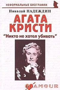 Книга Агата Кристи. 