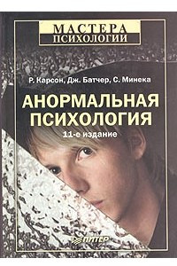 Книга Анормальная психология