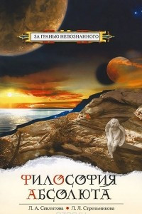 Книга Философия Абсолюта