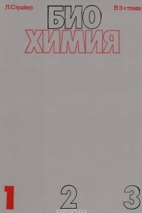 Книга Биохимия. Том 1