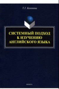 Книга Успешный английский. Системный подход к изучению английского языка