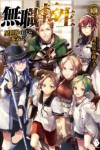 Книга Mushoku Tensei -Isekai Ittara Honki Dasu- #1