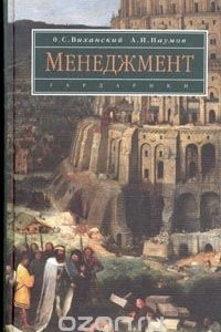 Книга Менеджмент