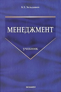 Книга Менеджмент