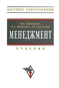 Книга Менеджмент. Учебник