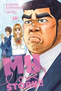 Книга My Love Story!!, Vol. 10