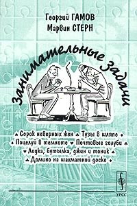 Книга Занимательные задачи