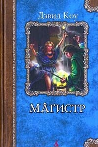 Книга Магистр