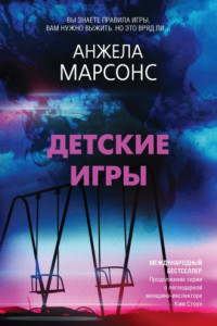 Книга Детские игры