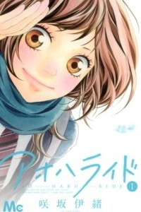 Книга Ao Haru Ride, Vol. 1