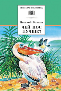 Книга Чей нос лучше?