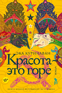 Книга Красота — это горе