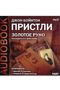 Книга Золотое руно