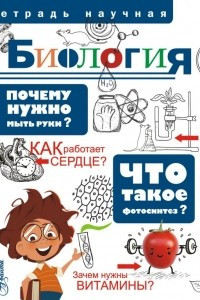 Книга Биология