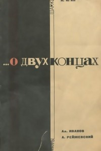 Книга О двух концах