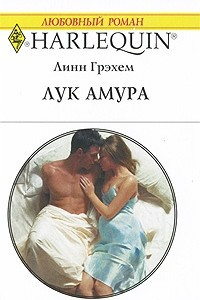 Книга Лук Амура