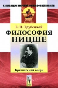 Книга Философия Ницше. Критический очерк