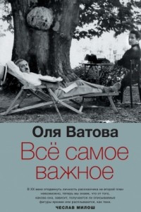 Книга Все самое важное