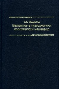 Книга Введение в психологию: способности человека