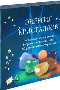 Книга Энергия кристаллов