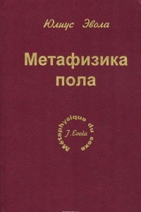 Книга Метафизика пола