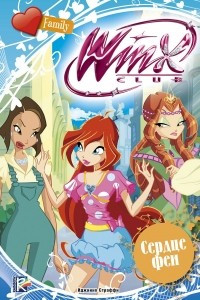 Книга Winx Club. Сердце феи