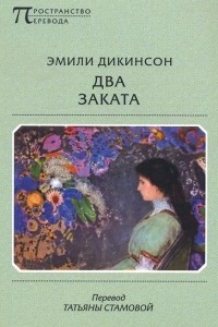 Книга Два заката