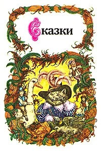 Книга Сказки