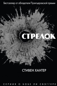 Книга Стрелок