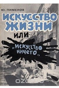 Книга Искусство жизни, или 