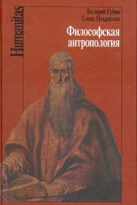 Книга Философская антропология